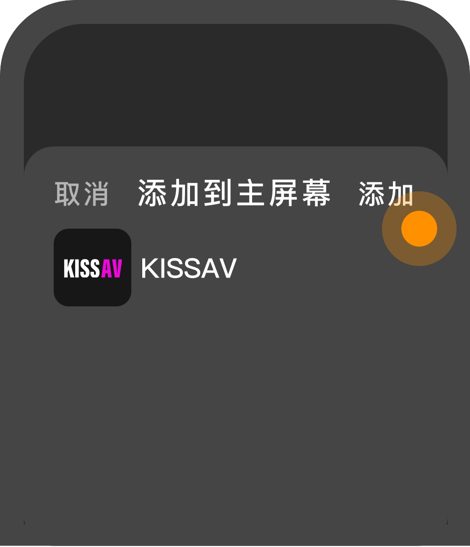 点击添加